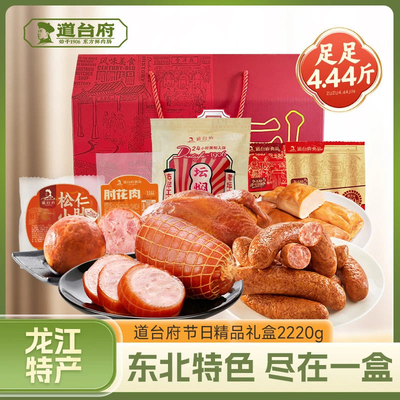 道台府道台府精品礼盒2220g送礼开袋即食品牌传统组合实惠