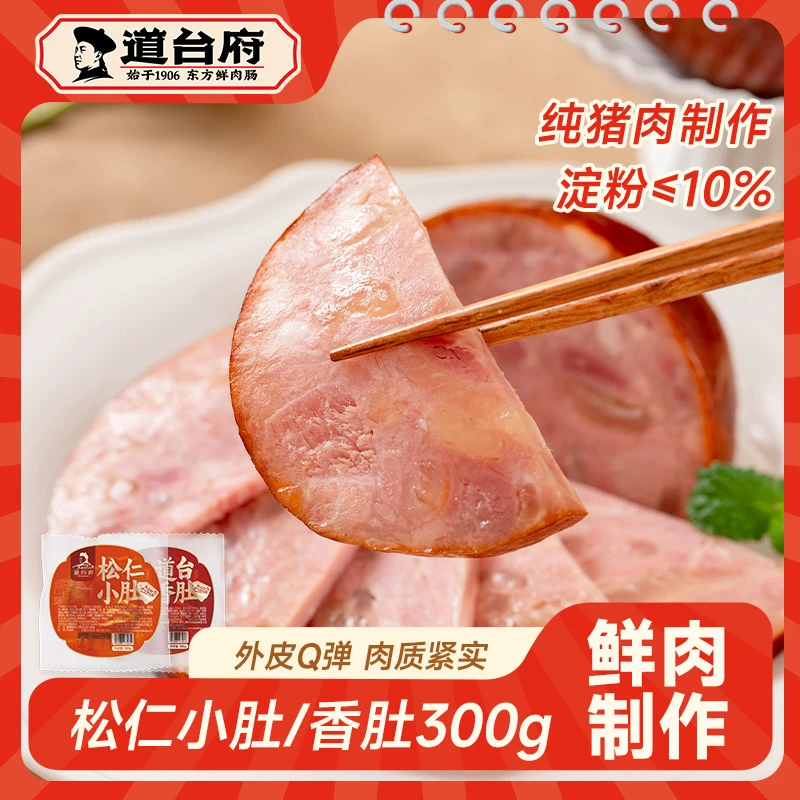 道台府松仁肉肚300g*2袋哈尔滨松仁纯猪肉火腿东北小吃淀粉≤10%