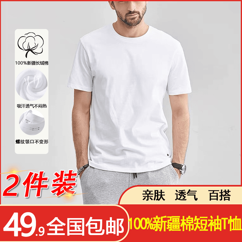 【100%纯棉】买一送一新疆长绒棉纯色百搭夏季圆领短袖T恤亲肤透气商品图