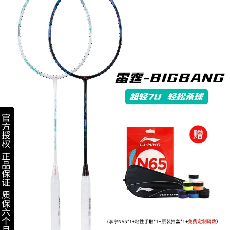 真李宁羽毛球拍雷霆 BIGBANG全碳素7U超轻进攻型入门情侣单拍正品