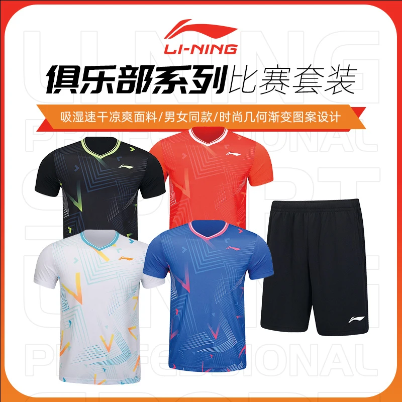 李宁23新款羽毛球服男女同款运动短袖速干透气羽毛球比赛套装