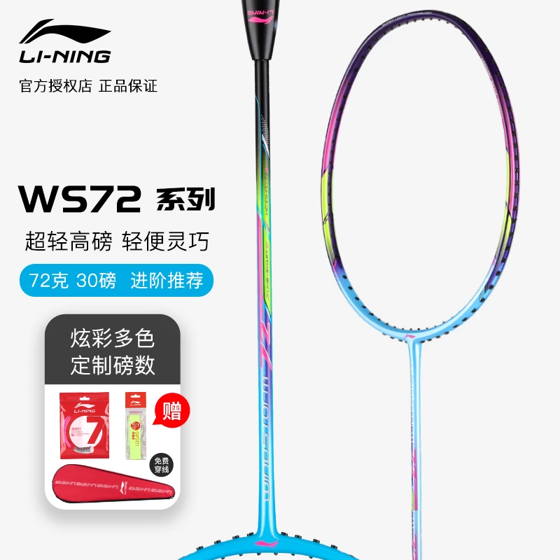 正品李宁羽毛球拍男女全碳素超轻高磅进攻型单拍WS72/72S/74/79S