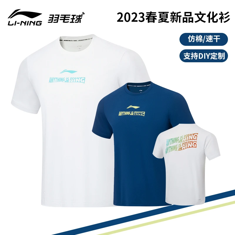 23春夏新品李宁羽毛球服男女休闲速干透气文化衫透气运动训练短袖