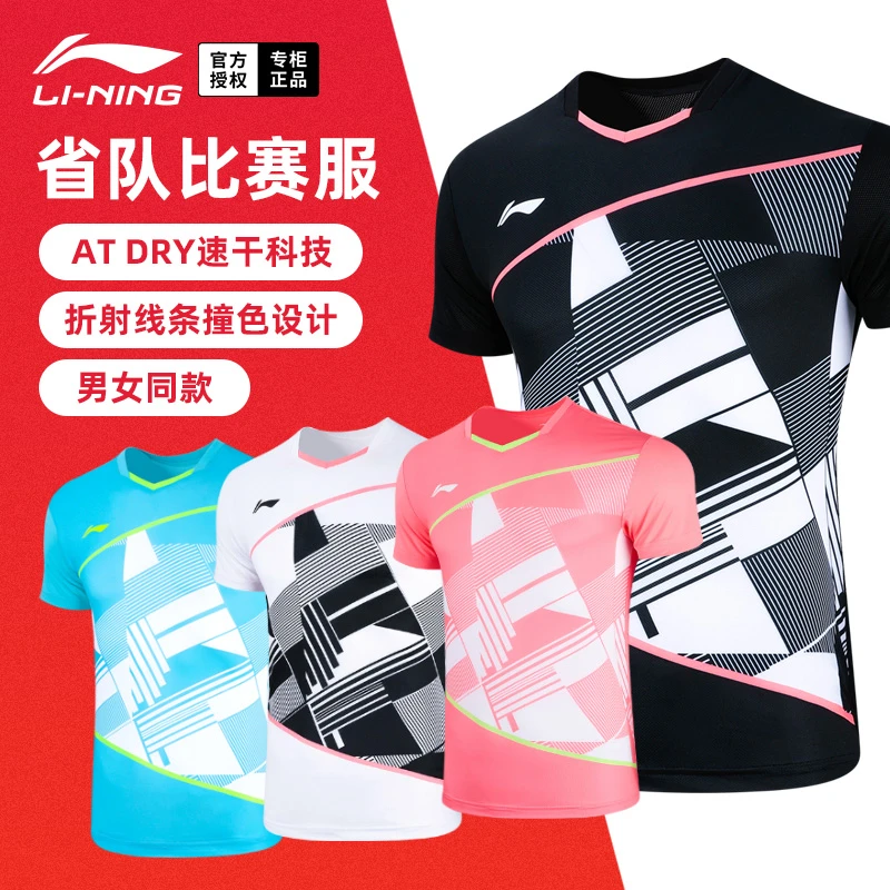 2023新款李宁羽毛球服短袖男女款运动球衣比赛速干T恤AAYT065/066