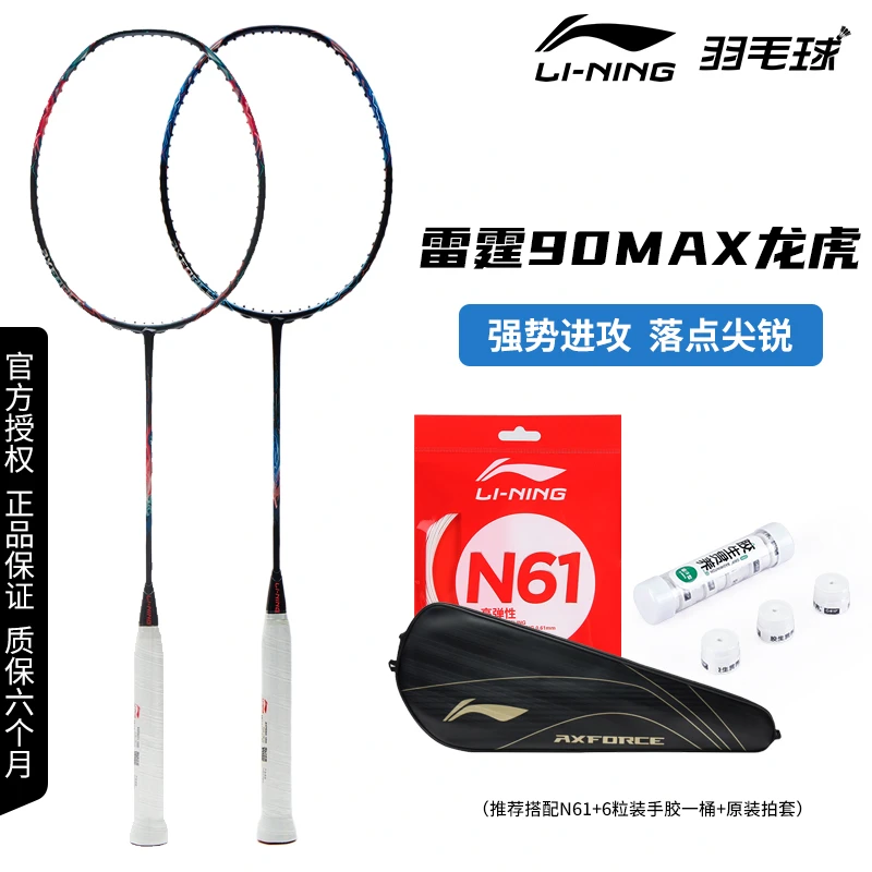 现货/真中国李宁羽毛球拍雷霆90MAX龙腾虎跃全碳素专业进攻型单拍