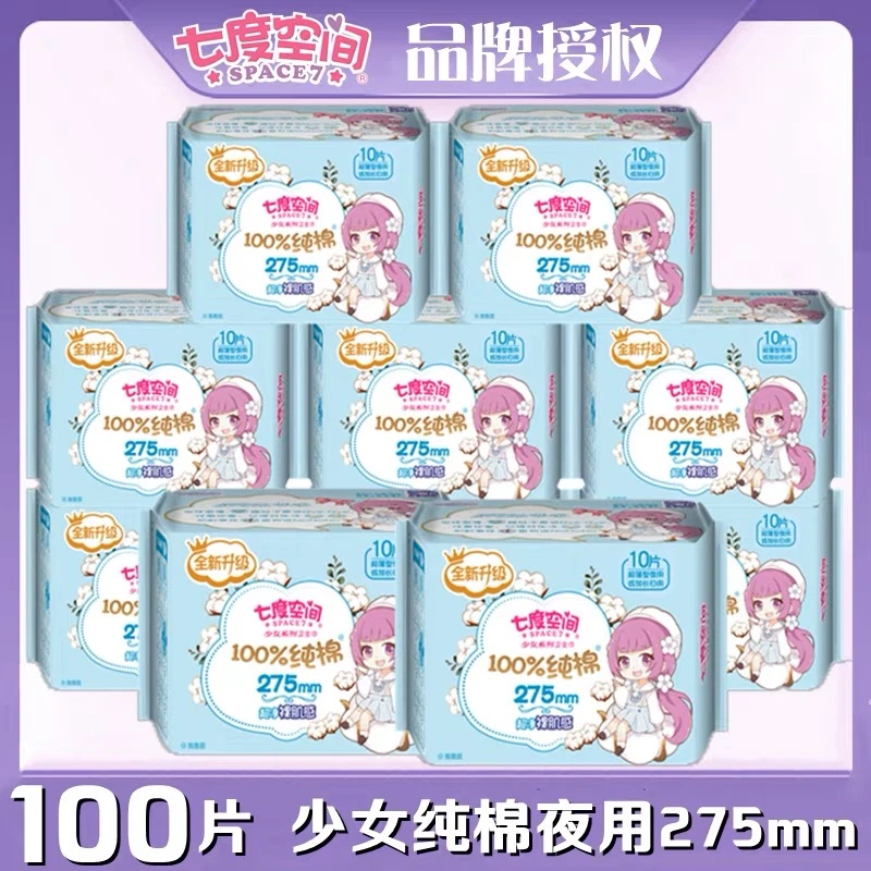 七度空间少女卫生巾超薄纯棉夜用275mm姨妈巾10包整箱正品QSC6210