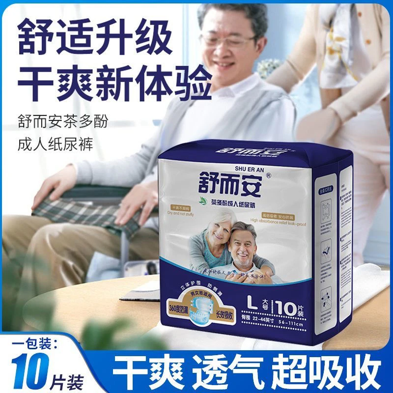 舒而安成人纸尿裤老人用尿不湿一次性粘贴式男女通用老年人拉拉裤