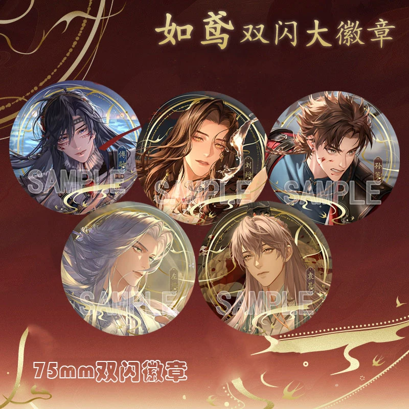 代号鸢游戏新款袁基孙策刘辩左慈周边双闪75mm大徽章精美吧唧收藏