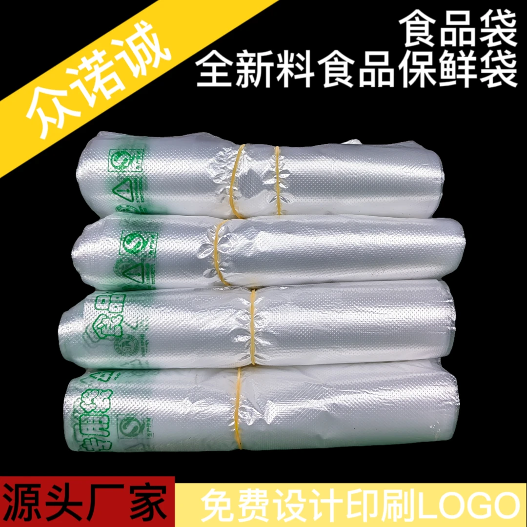 小号透明食品袋保鲜袋手提袋子包子馒头熟食袋一次性打包袋批发