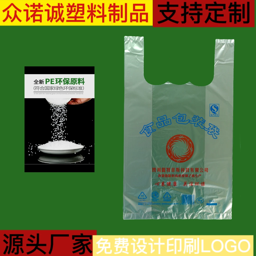 QS加厚美食袋外卖打包食品袋手提一次性水果袋背心定制袋塑料袋