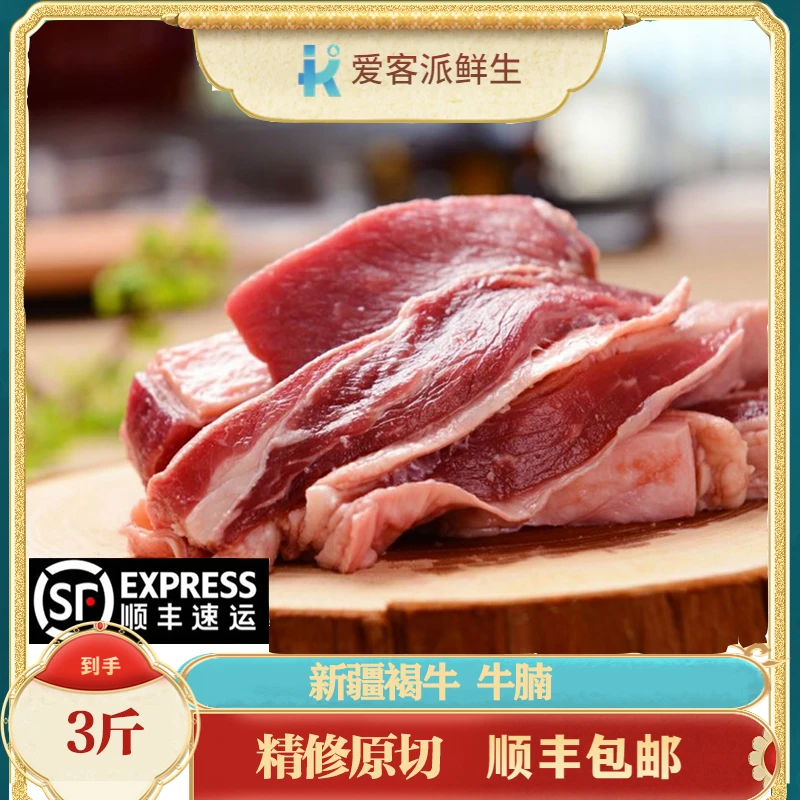 【褐牛牛腩3斤】新疆褐牛牛腩新鲜原切肥瘦相间真空包装顺丰生鲜
