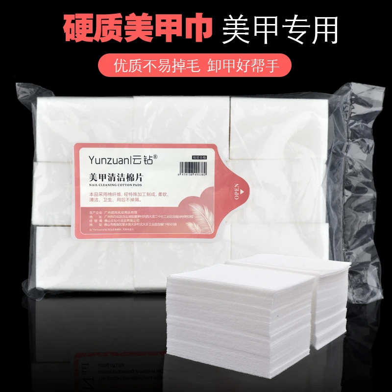 硬质卸甲棉卸甲巾美甲巾卸除指甲油专用洗甲水清洁片洗甲棉无纺布