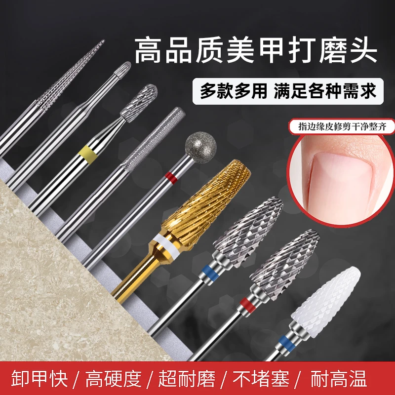 美甲打磨头去死皮钻头陶瓷磨头套装钨钢配件俄式前置处理卸甲机头