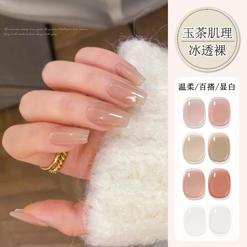 美甲玉茶肌理甲油胶透色指甲油胶百搭显白裸色美甲店甲油胶