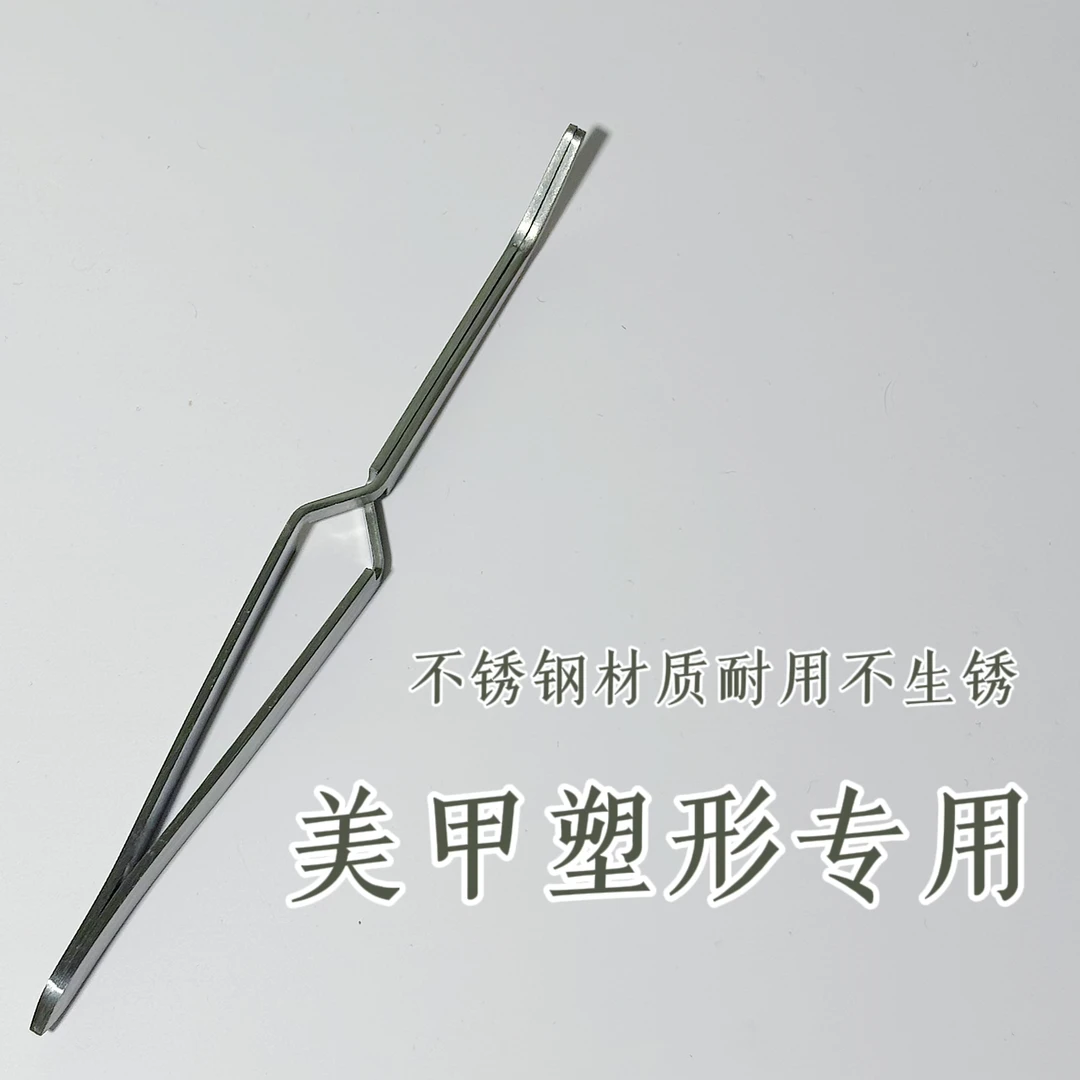 美甲塑形夹本甲塑形光疗水晶延长建构强力塑形夹甲片不锈钢塑型夹