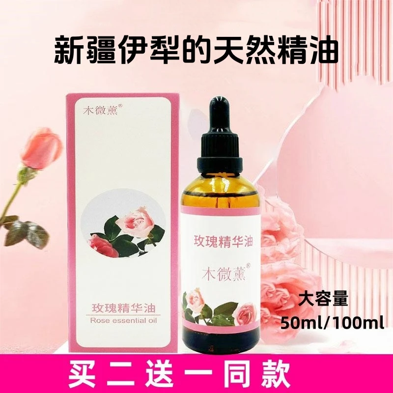 玫瑰精油新疆伊犁木微薰复方精华油50ml