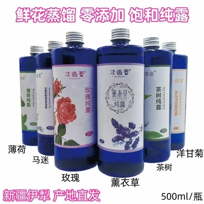 新疆伊犁薰衣草纯露玫瑰洋甘菊茶树马迷500毫升