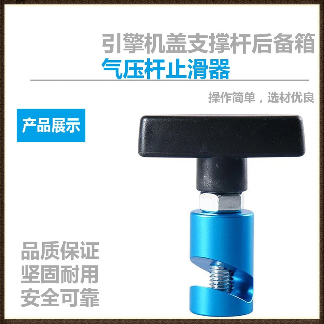汽车引擎机盖支撑杆后备箱气压杆止滑器 机盖防夹升降杆防滑工具
