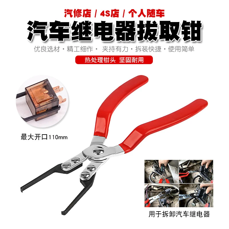 汽车继电器拆装继电器拔取保险丝更换钳工具