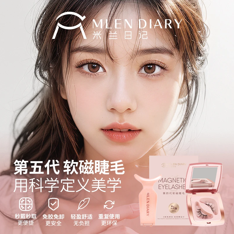 【新品】五代升级懒人磁吸假睫毛女自然仿真嫁接眼睫毛一片整条