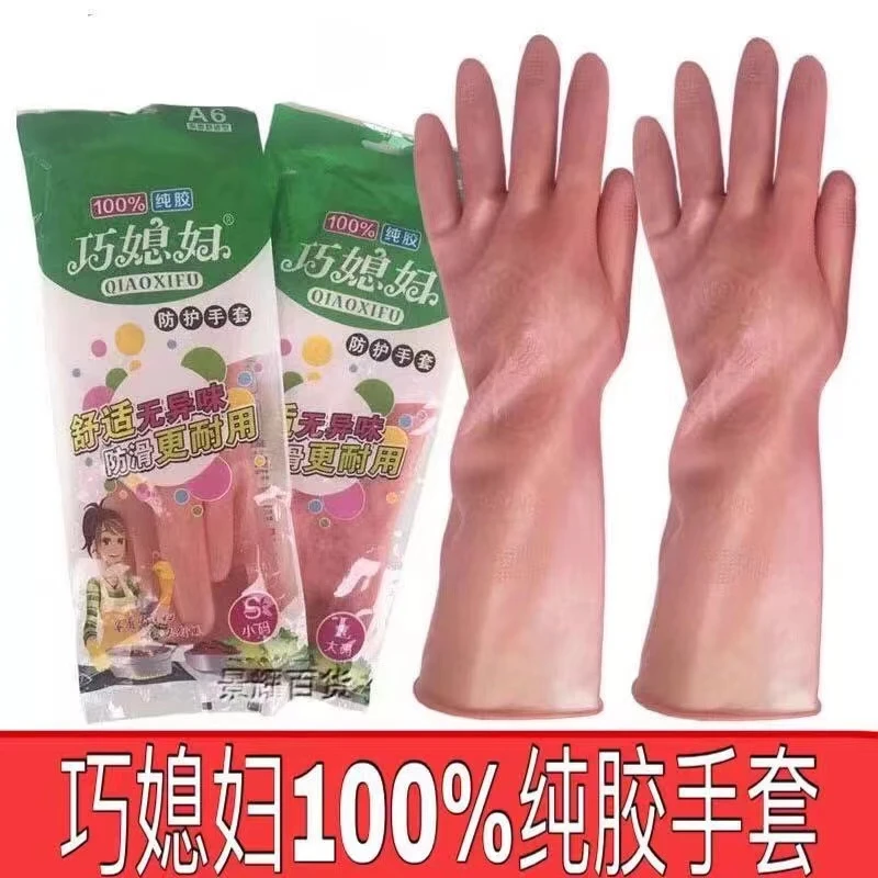 巧媳妇纯胶乳胶手套 家用橡胶手套 家务清洁洗衣洗碗厨房胶皮手套