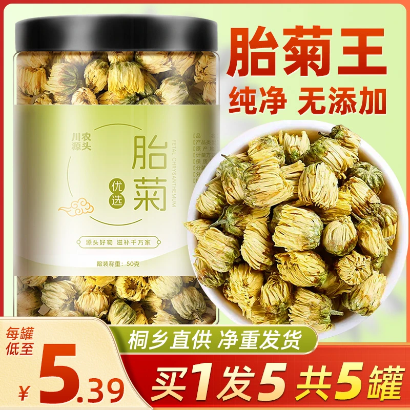 正宗菊花茶桐乡胎菊王头采杭白菊贡菊花养生滋补泡水搭枸杞金银花