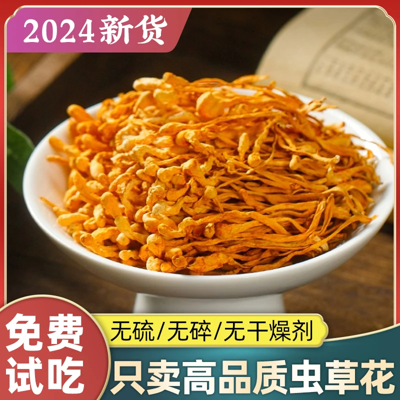 虫草花无硫干货正品新货饱满北虫草菌菇煲汤营养羊肚菌竹荪鹿茸菇