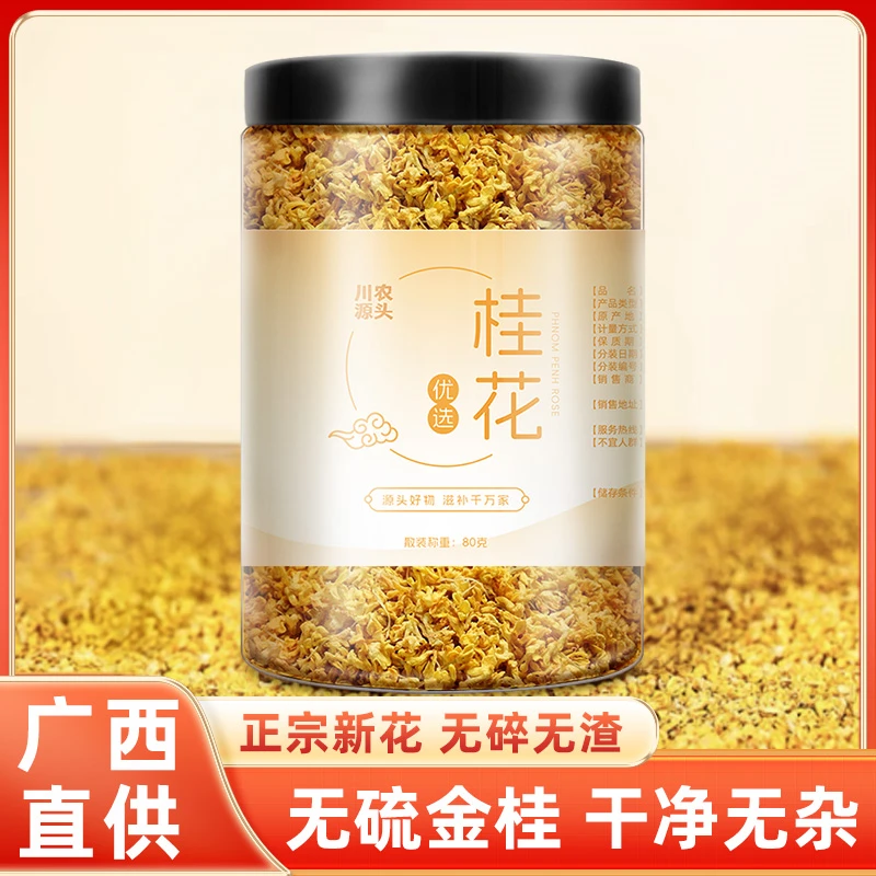 桂林金桂花2024年新花广西精品新鲜无硫烘焙干食用花泡水广西特产