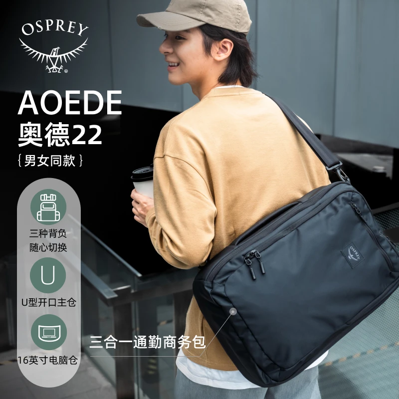 【OSPREY】AOEDE BRIEFPACK奥德22L城市商务包休闲旅行通勤双肩背包