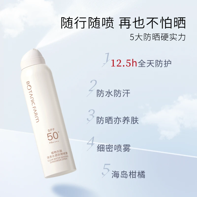 【尧尧专享】植物乐园喷雾霜男女面部全身通用防紫外线开学军训