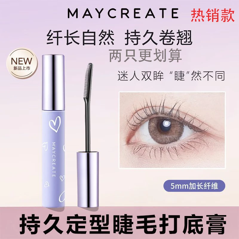 睫毛打底膏女防水纤长卷翘不晕染打底持久定型液加长加密学生用品