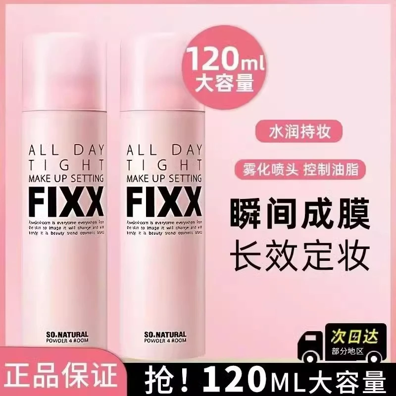 韩国fixx定妆喷雾轻盈柔雾细腻遮瑕夏季清透爽肤不脱妆防护喷雾