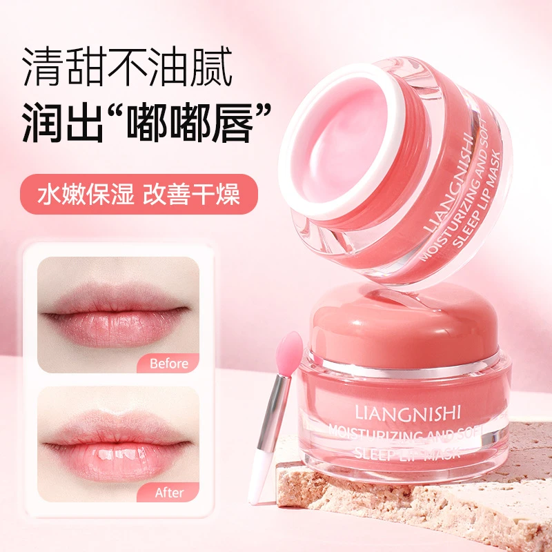 靓妮诗水蜜桃睡眠唇膜