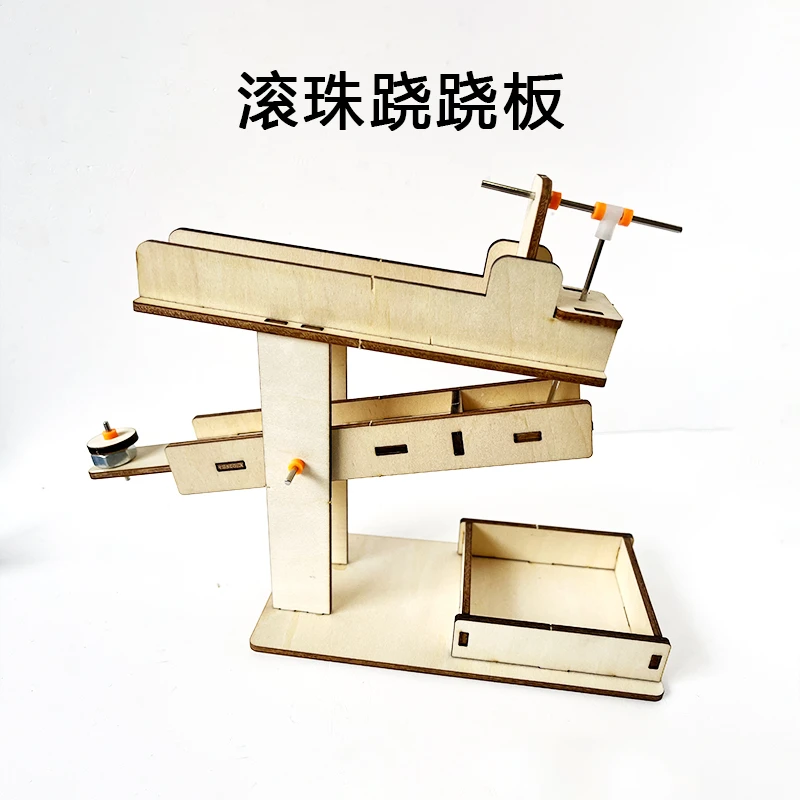 木质滚珠跷跷板拼装模型学校推荐手工作业延时课程科技小发明材料