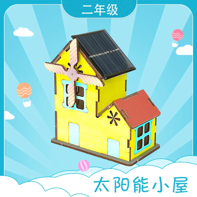 太阳能小屋二年级学生科技活动器材手工小制作四点半放学延时服务