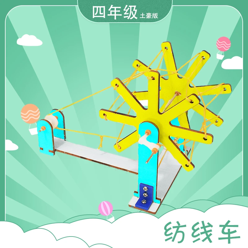 纺线车四年级土豪学生科技活动器材手工小制作四点半放学延时服务