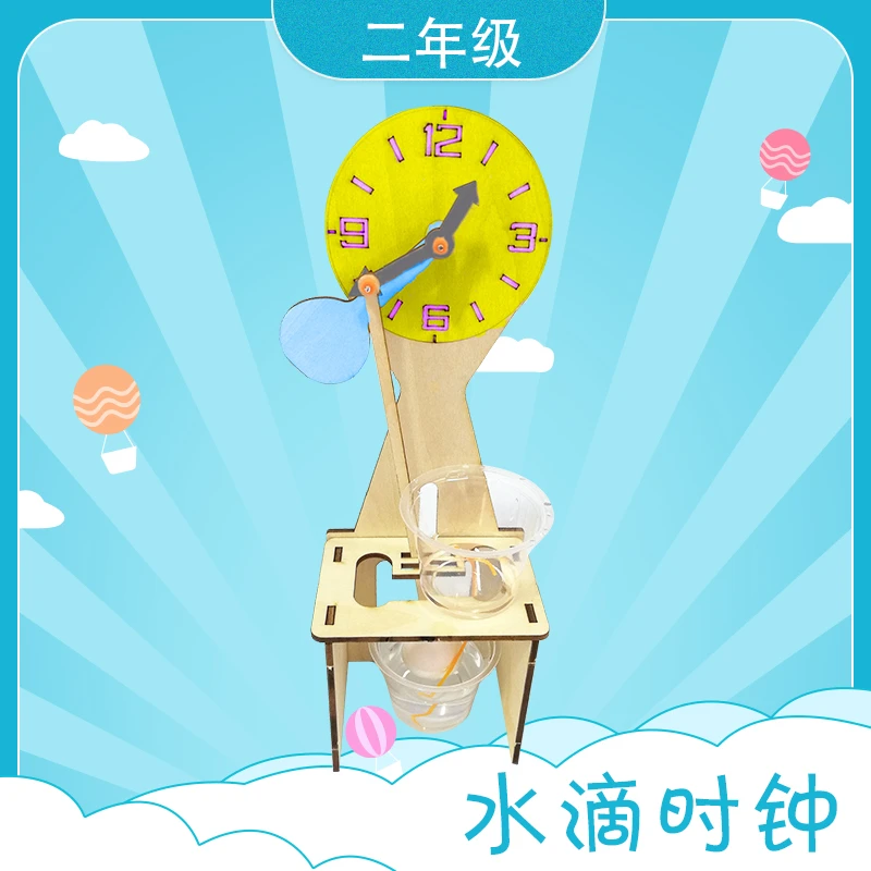 水滴时钟二年级学生科技活动器材 手工小制作四点半放学延时服务