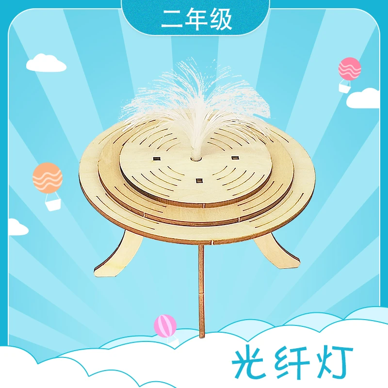 光纤灯二年级学生科技活动器材 DIY手工小制作四点半放学延时服务