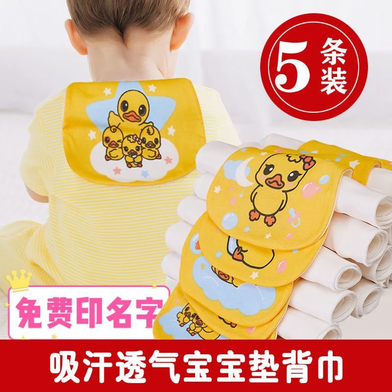 新生儿纯棉垫背巾宝宝纱布吸汗巾柔软吸水幼儿园儿童后背巾隔汗巾
