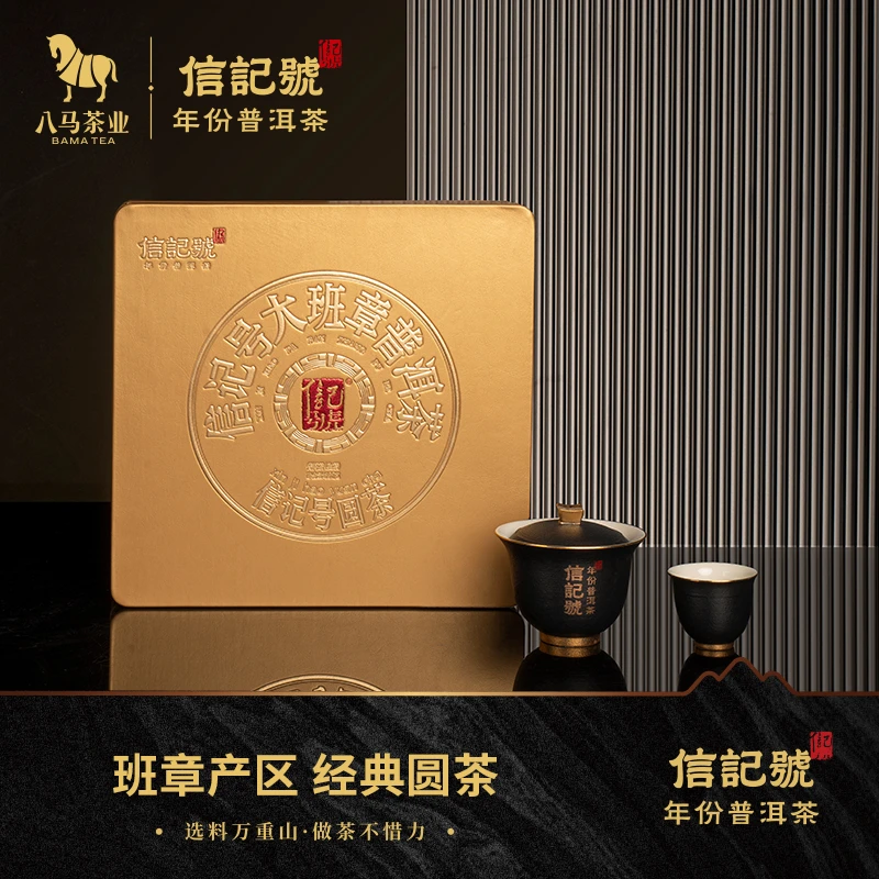 大象班章云南普洱茶2020年茶料生茶八马茶业高端礼盒装茶叶357g