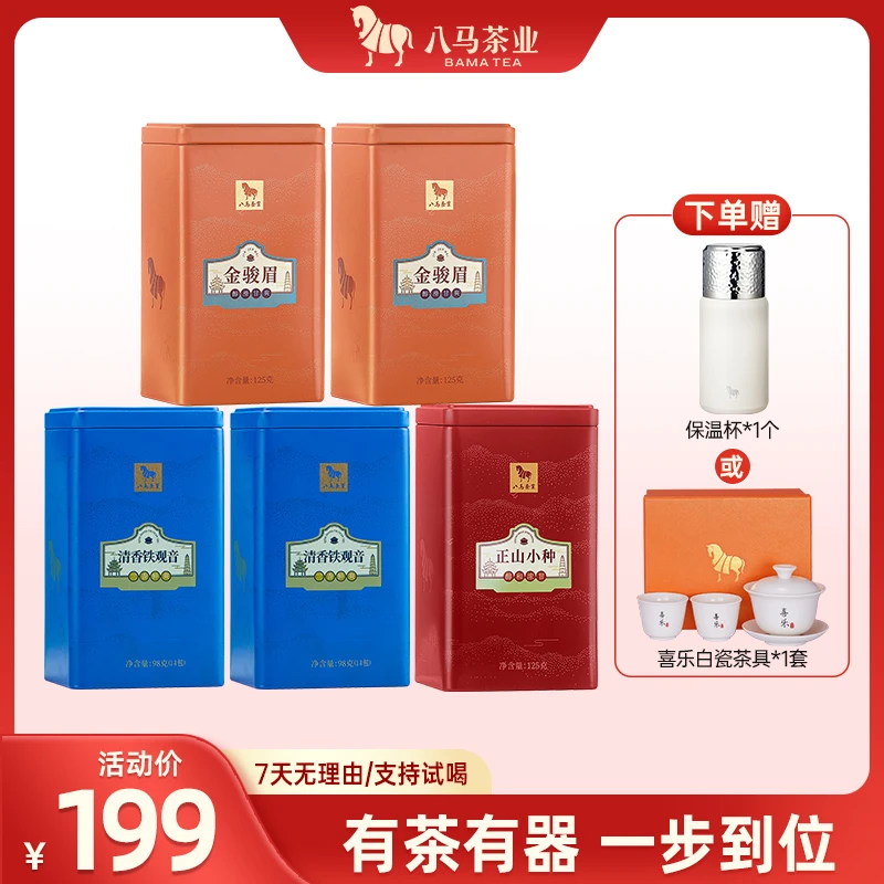 武夷山金骏眉红茶铁观音乌龙茶正山小种茶叶正宗八马茶业罐装-视
