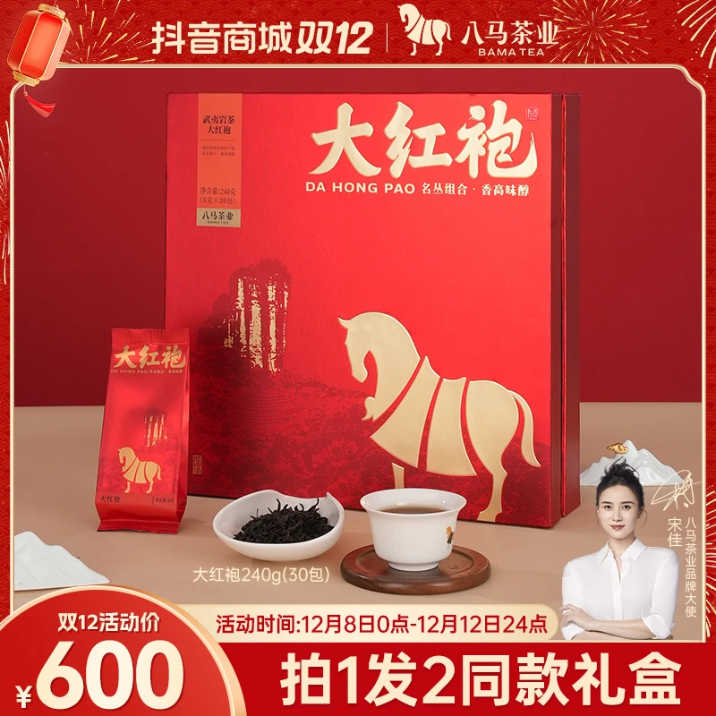 八马茶业 特级大红袍岩茶武夷茶叶乌龙茶花香耐泡礼盒装茶叶240g