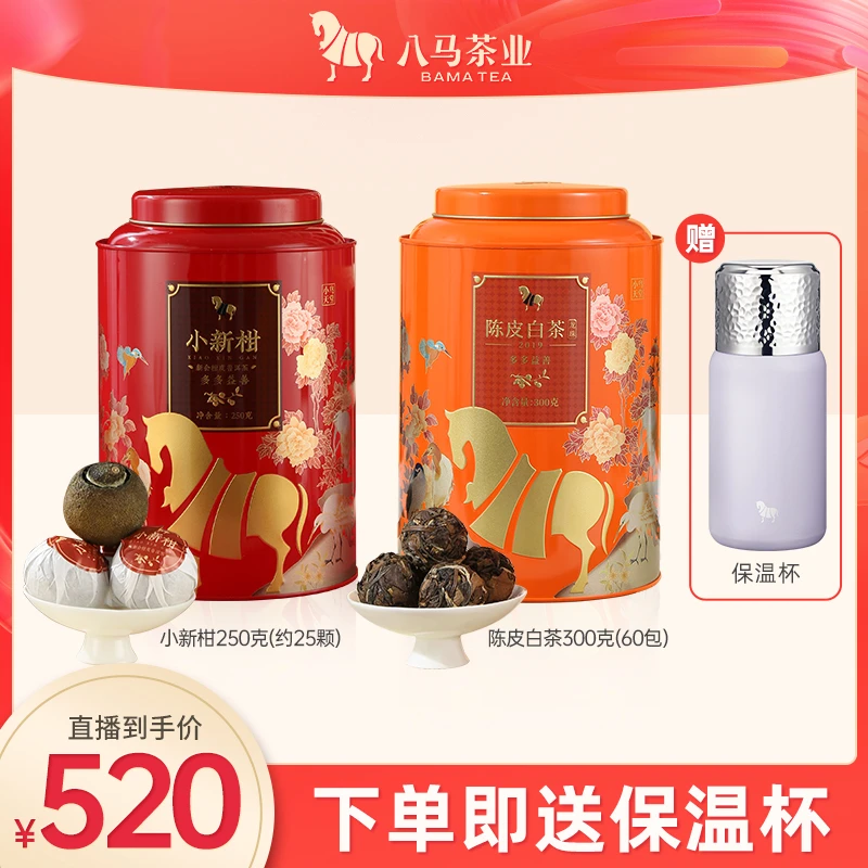 国潮大罐新会小青柑柑普2019新会陈皮寿眉龙珠白茶高端茶叶组合