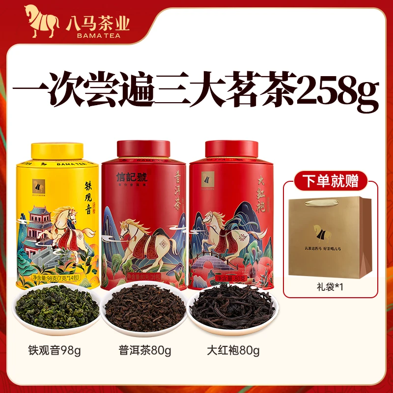 【曹掌柜专属】八马茶业丨清香型铁观音大红袍普洱熟茶三大茗茶叶