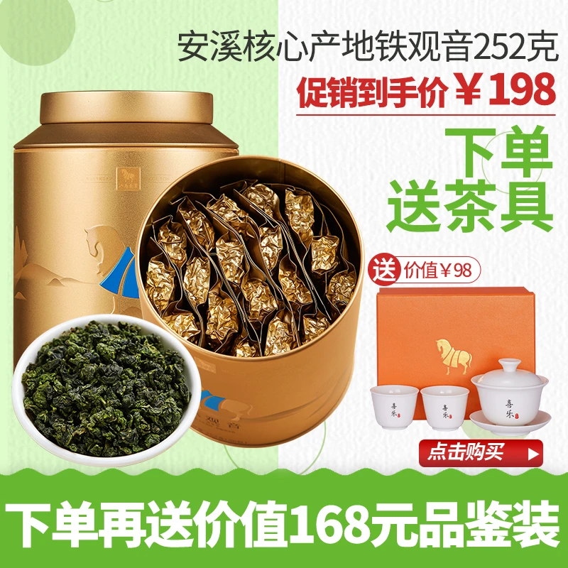 【老罗推荐】八马茶业安溪铁观音清香乌龙茶自饮口粮茶罐装252g*2