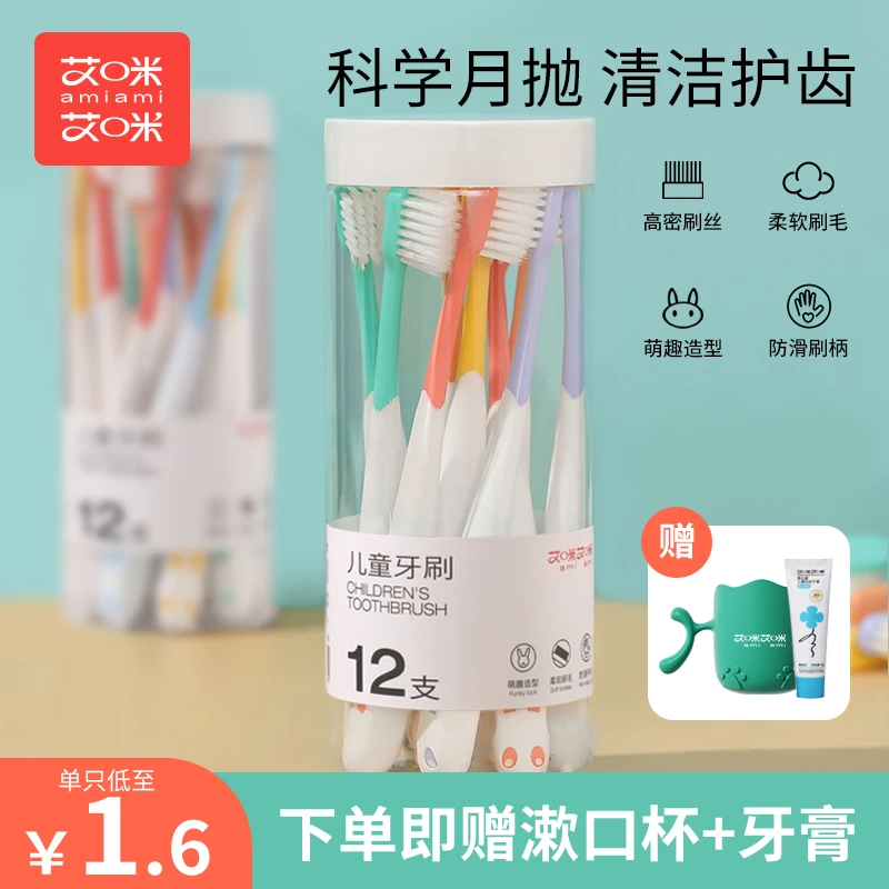 艾咪艾咪儿童牙刷桶装收纳月抛牙刷家用护龈细毛【12支赠牙膏牙杯】
