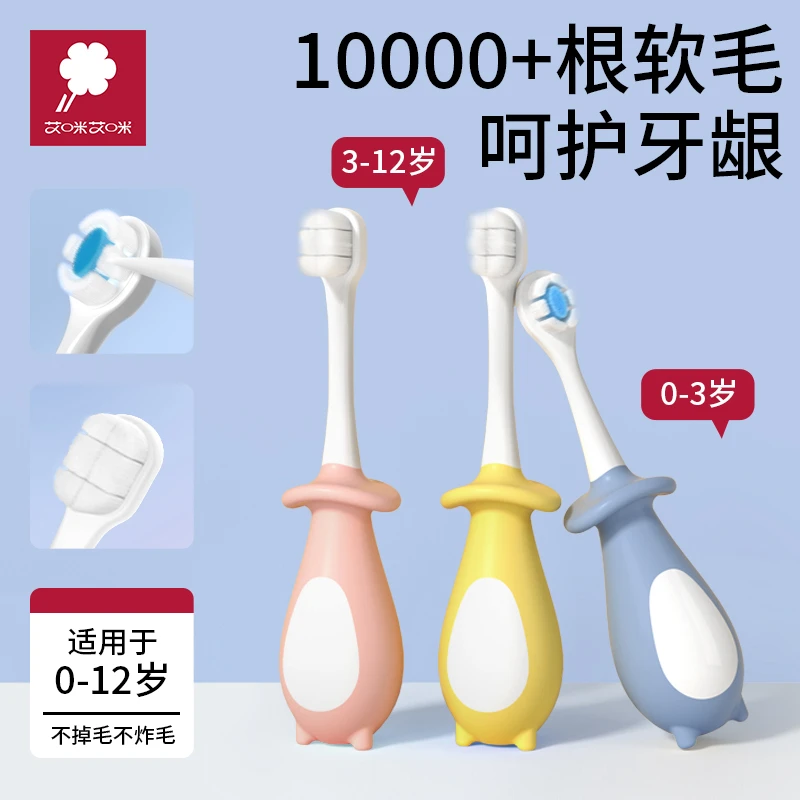 艾咪儿童牙刷0-3-12岁软毛万毛牙刷洁牙万毛牙刷乳牙刷超软超细