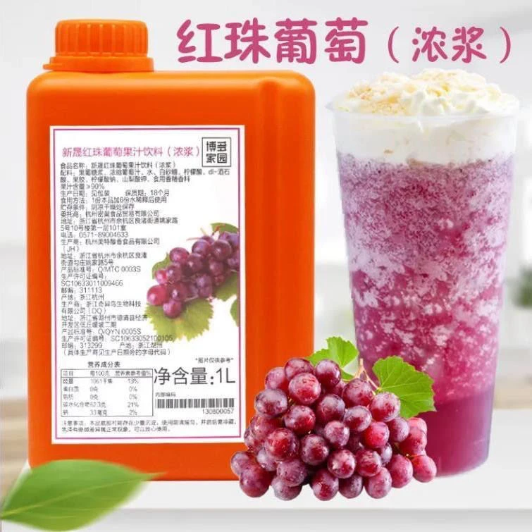 博多家园新晟红珠葡萄浓浆多肉葡萄奶茶店原料