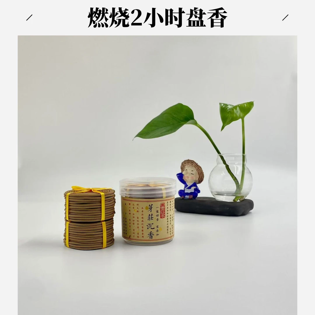 棋楠2小时盘香，一盒48片，香味淡雅！