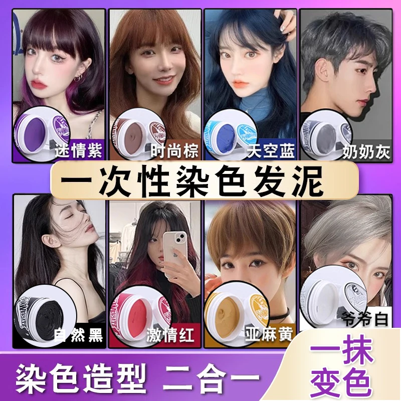 奶奶灰女士一次性染色发泥染色发蜡不伤发棕色白色银灰色流行发色